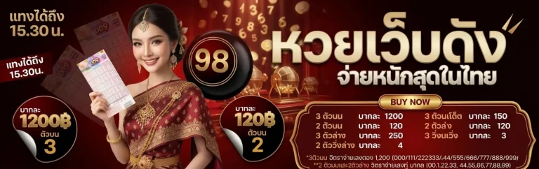 เว็บ แทง หวย ที่ น่า เชื่อถือ เข้าสู่ระบบ